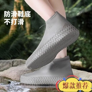 限時特惠 防水鞋套 戶外雨靴 雨鞋套 防滑加厚耐磨雨鞋套 便攜加厚彈力乳膠鞋套
