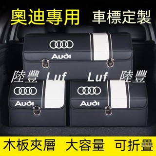 熱賣款💖Audi奧迪車載收納箱 A4 A6L A3 Q5後備箱 整理箱 置物箱 收納盒折疊儲物箱 汽車後備箱收納箱 車