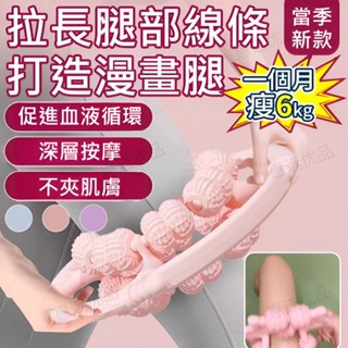&👀臺灣發貨+統編👀全包裹升級32輪環形按摩器 滾輪夾腳按摩器 環形夾美腿器 腿部按摩 瘦大腿神器 按摩器滾輪
