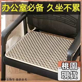 桃園出貨⚡️涼席椅子坐墊防滑夏季餐椅墊學生椅墊辦公室久坐墊子座墊透氣四季 透氣防滑 藤編涼蓆 竹蓆坐墊 冰絲墊 7
