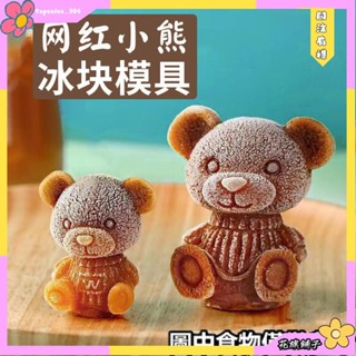 花旗精選🍁冰塊模具 網紅小熊冰塊模具 矽膠 冰格 家用 儲冰 製冰盒 帶蓋冰箱冰熊凍冰塊神器