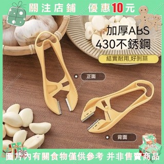 qaq~多功能去皮剝蒜器去蒜蒂二合一大蒜扒皮創意剝皮夾子✜0522