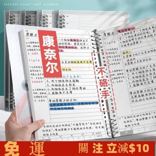 昕怡.嚴選💥【 加厚紙張】A4/B5筆記本記憶本 康奈爾活頁筆記本記憶本 網格/橫線加厚 高效記憶學生推薦