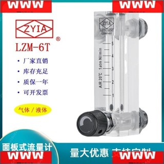 金泰 LZM-6T ZYIA面板式有機玻璃小流量氣體液體轉子浮子流量計