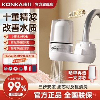 【限時下殺】康佳凈水器水龍頭過濾器家用自來水凈化器非直飲廚房前置濾水器濾水 水龍頭淨水器 水龍頭濾芯 淨水器