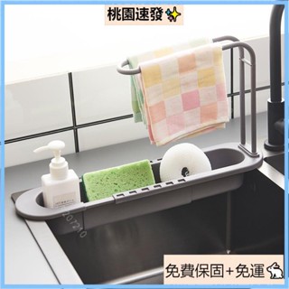 臺灣出貨（免運）水槽瀝水架 可伸縮置物架 水槽瀝水籃 廚房瀝水架 廚房用品 廚房置物架 廚房收納 抹布瀝水架 水槽置物架