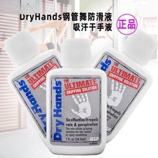 24h 美國DRY HANDS鋼管舞 空環 空瑜 健身 止滑劑 止滑膏 乾手粉 止滑鋼管舞運動防滑液羽毛球舉重吸汗幹手液