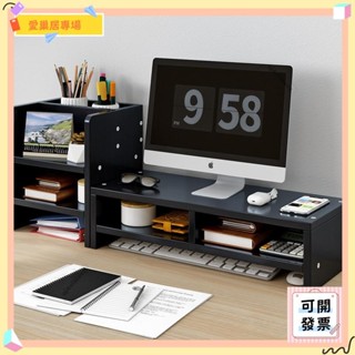 💫桃園+可開發票💫電腦增高架臺式顯示器支撐架鍵盤收納螢幕墊高架辦公室桌麵置物架💫桃園出貨💫