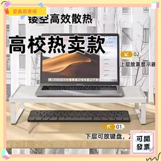 💫桃園+可開發票💫3天內1916件簡約電腦增高架桌面美化收納置物架超強承重簡約高階電腦置物架懸空辦公散熱電腦架💫桃園
