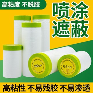 🔥桃園出貨-【1336次迴購】高粘油漆保護膜噴塗遮蔽矽藻泥傢俱防護汽車美紋紙和紙噴漆防塵膜