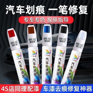 【臺灣出貨】補漆筆白黑點漆筆修補車漆面去痕汽車劃痕修復神器油漆刮痕
