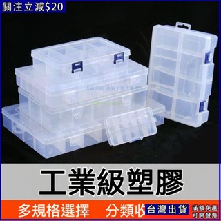 透明塑膠盒 收納盒 工具分類盒 透明盒 工具盒 分類盒 樣品盒 飾品收納盒 多格零件盒電子元件小螺絲配件 YBSE