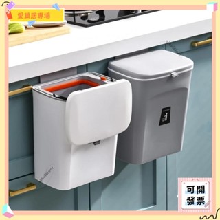 💫桃園+開發票💫7l 9L 大容量壁掛式垃圾桶帶蓋廚房櫥櫃門懸掛式垃圾桶浴室垃圾桶💫桃園出貨💫