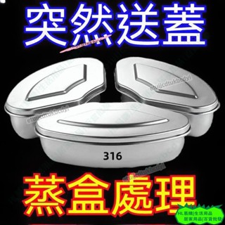 HL316不銹鋼帶蓋扇形蒸盤 蒸盒蒸鍋籠屜蒸格 蒸碗保鮮盒蒸盤 便當盒調料盒 隔水蒸盤杯 飯煲蒸碗 加厚蒸格 帶蓋蒸22