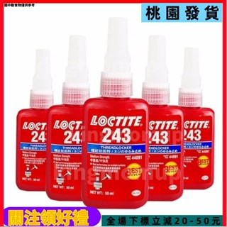 可開發票🔰樂泰243/263/270/271/277/290螺絲膠水242密封防鬆固定螺紋緊固劑1014 LNKO6