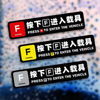 💕【桃園出貨】💕汽車貼紙按f進入載具反光車貼GTA5電動車摩托車機車文字劃痕遮擋