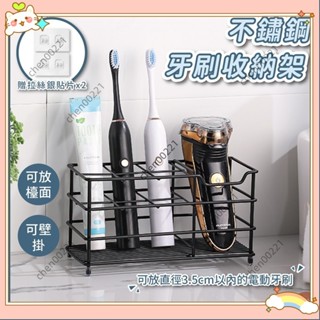 ⚡臺灣出貨⚡【不鏽鋼牙刷架】 🎁贈送2片無痕掛鈎貼片 無痕置物架 電動牙刷架 浴室置物架 浴室收納 牙刷架Q522