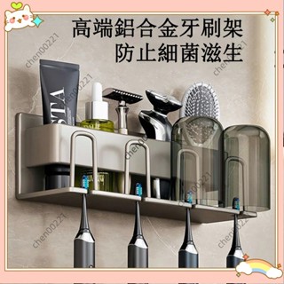 ⚡臺灣出貨⚡【】牙刷置物架 牙刷杯架【送漱口杯】免打孔牙刷架 牙刷架 牙刷收納架 漱口杯架 浴室置物架 牙刷收納Q522