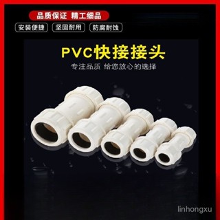 🔥臺灣優選🔥 PVC快接水管快速接頭給水管配件快速直接4分搶修連接器110160白色 OUHH