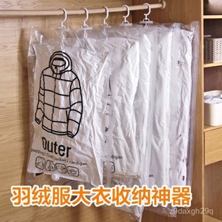 🔥臺灣出貨🔥掛式羽絨服冬季衣服棉衣掛衣神器真空壓縮袋收納掛袋大衣防塵袋
