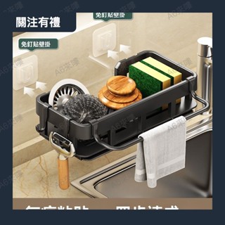 免打孔 廚房水槽置物架 廚房收納架 廚房收納 廚房抹布架 海綿瀝水架 置物架 收納架家用多功能瀝水架海綿抹布架0522a