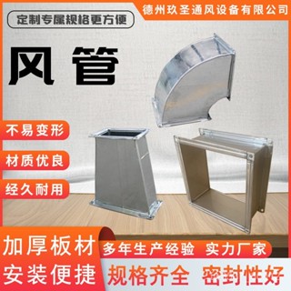 臺灣熱銷 鍍鋅闆消防排煙通風管道共闆法蘭矩形風管空調方形除塵不鏽鋼風管