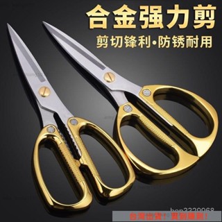 臺灣出貨 德國進口不銹鋼剪刀傢用鋒利閤金強力廚房剪刀手工專用大剪刀剪佈德國金鋼剪不銹鋼剪刀家用閤金強力廚房鷄骨剪手工專用