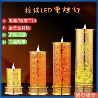 Yoyo乆 110V led電子蠟燭電燭燈長明燈家用電池插電財神燈佛供燈蠟燭臺燈裝飾