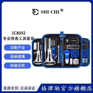【桃園出貨】🌸 修錶工具 【便攜收納包】修錶專用工具手錶維修拆卸器後蓋開蓋器手錶電池更換專用鍾錶錶帶 J3L8