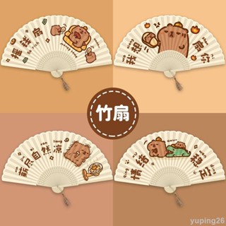 情緒穩定水豚卡皮巴拉折疊扇子竹扇古風小扇子可愛女夏天兒童摺扇