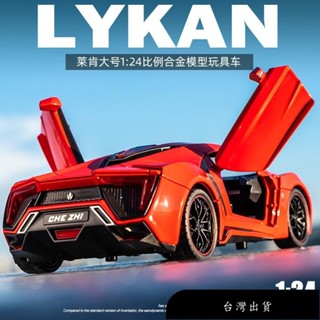 【免運】玩命關頭7 模型車 1:24 LYKEN 萊肯 迪拜限量版超跑 模擬汽車模型 合金車模 收藏擺件生日聖誕節禮