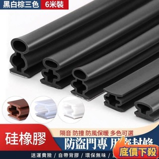✨臺彎出貨✨防盜門密封條門窗縫隙隔音門貼門縫窗戶擋風神器加厚門框防風膠條隔音膠條窗戶防風保暖隔音氣密條防撞條門縫隔