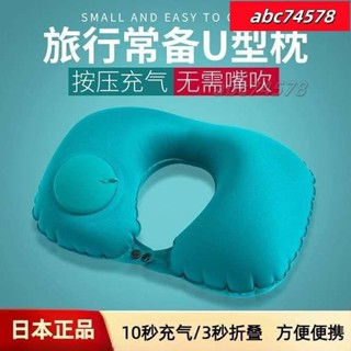 優選💯日本正品按壓式充氣U型枕長途旅行睡覺神器便攜摺疊免吹護頸脖枕