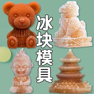 💓臺灣百貨💓冰塊模具矽膠級2025悟空網紅家用調酒餐廳小熊卡通創意造型磨 冰盒 製冰盒 製冰塊 冰塊盒 冰磚盒 製冰格