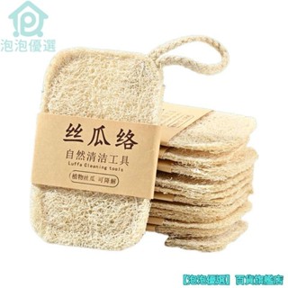 🔥臺灣熱銷🔥天然絲瓜絡 洗碗刷鍋抹布 家用不沾油 海綿清潔刷百潔布神器 絲瓜瓤