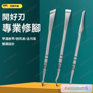 💕💕修腳刀指甲刀甲溝炎專用修腳颳刀灰指甲修腳刀修腳專用工具全套