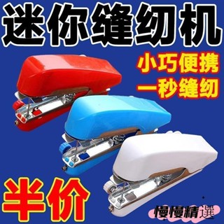 😘桃園出貨😘 免運 袖珍縫 縫紉機 手動縫紉機 小型縫紉機 家用縫紉機 袖珍縫紉機 手持式縫紉機 微型縫紉機