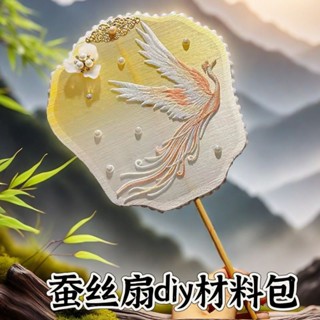 【桃園專營】團扇 扇子 刺繡扇子 古風蠶絲扇手工diy製作材料包大人兒童自製蠶繭複古中國風團扇框 便攜 涼扇