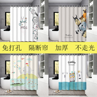🔥臺灣出貨🔥【1126次迴購】定製加厚浴簾防水布套裝浴室免打孔窗簾防黴簾掛簾洗澡擋水隔斷簾 2IKY