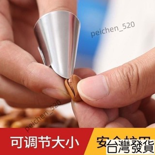 臺灣出貨💥不銹鋼摘菜鐵指甲 護指神器 手指套 剝蒜 掐毛豆 拇指刀 U5BX GFVZ