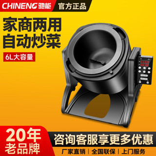 【這款是定製產品 標價為定金】馳能炒菜機商用自動智慧炒菜炒飯炒麵廚房小型滾筒多功能炒菜機器