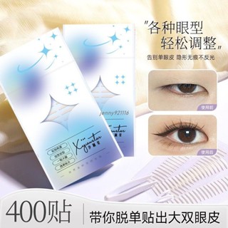 🌺新品特價🌺雙眼皮貼隱形無痕自然啞光防水持久定型膚色透明混合單眼皮化妝師