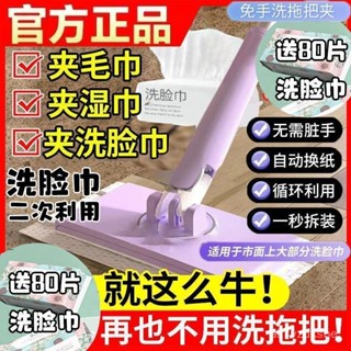 🎶特價秒殺🎶洗臉拖把免手自動平闆家用懶人靜電麵巾二次清潔利用拖地除塵濕巾 夾布拖把 拖把 濕紙巾 除塵拖把 靜電拖把