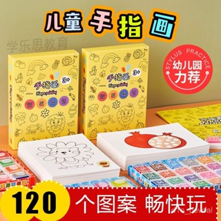 🔥桃園出貨-【5.8萬人好評】兒童手指畵顔料塗色畵幼兒園印泥填色敎具寶寶diy玩具禮物畵圖冊