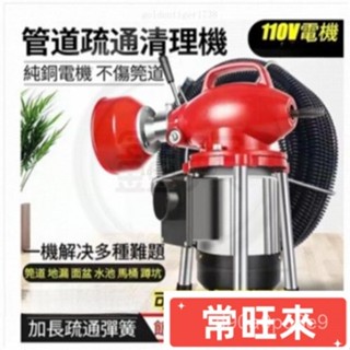 【CWL】110V疏通機 電動 通管機 管道疏通器 通水管工具 通水管疏通器 馬桶疏通器 2800瓦大功率 LLW