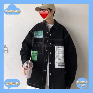 臺灣出貨＋發票秋季男士襯衫外套韓版寬鬆帥氣牛仔夾克港風cc上衣學生秋天潮男