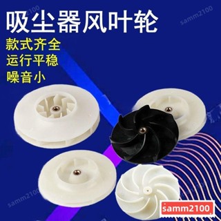🔥臺灣熱賣‹吸塵器配件› 吸塵器風葉車載吸塵器扇葉塑膠扇葉除塵器鼓風機葉吸吹風葉輪熱銷