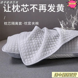 🛒桃園熱銷🛒枕頭巾 希爾頓酒店防油枕巾枕頭枕芯保護套隔離枕套家用成人可水洗枕頭套