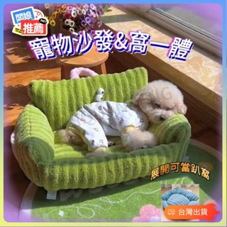💥臺灣出貨💥小狗專用沙發椅 小型犬秋冬保暖貓窩軟墊 網紅卡通大眼狗窩貓窩 條紋沙發造型窩 寵物睡覺窩可提窩 中小型犬