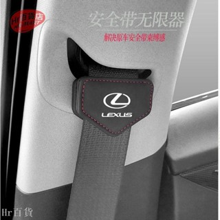 【Hr百貨】Lexus 賓士 Bmw 福斯 安全帶限位器固定鬆緊調節延長器